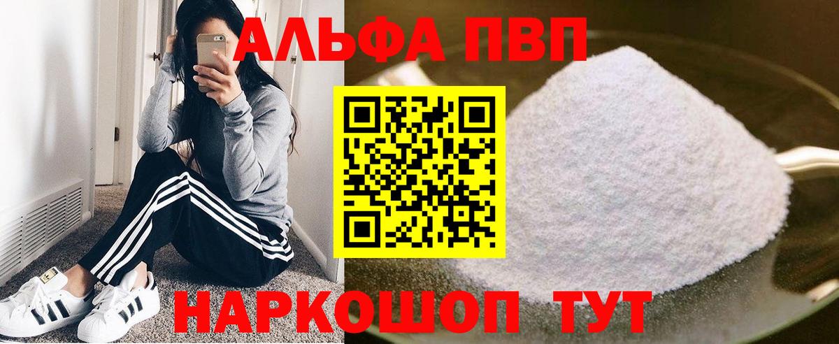 Альфа ПВП  A-PVP СК КРИС  Вход с VPN  Alpha-PVP кристаллы  Лабытнанги  Alpha-PVP мука 