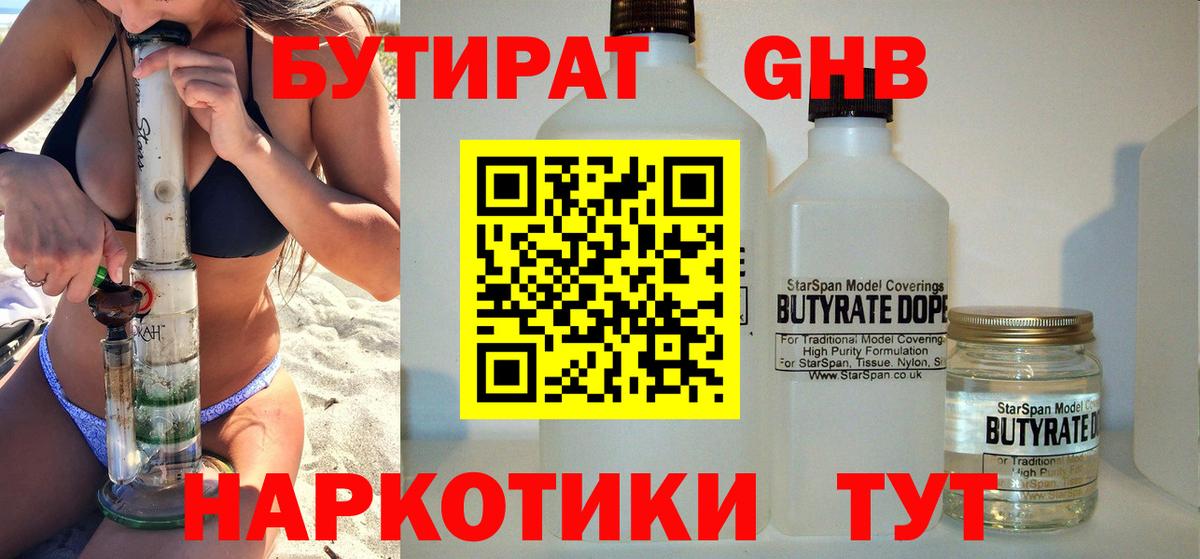 БУТИРАТ 1.4BDO  Вход с VPN  Лабытнанги 