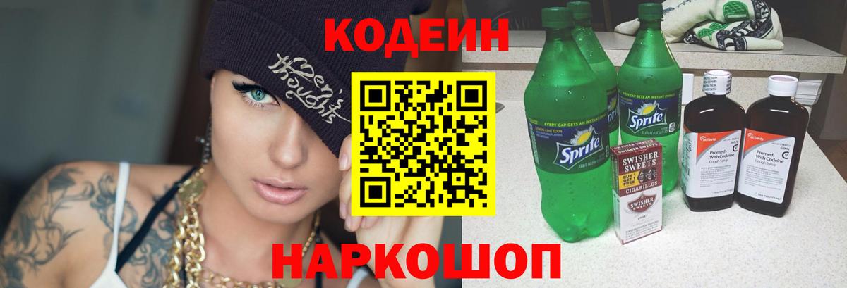 Кодеиновый сироп Lean Purple Drank  Codein Purple Drank  Лабытнанги  Вход с VPN 