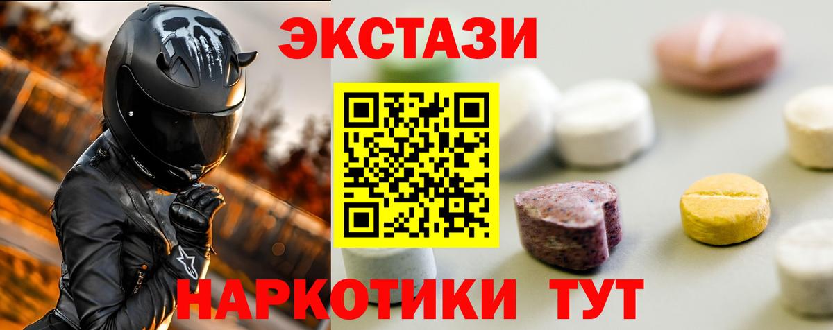 Экстази 250 мг Лабытнанги