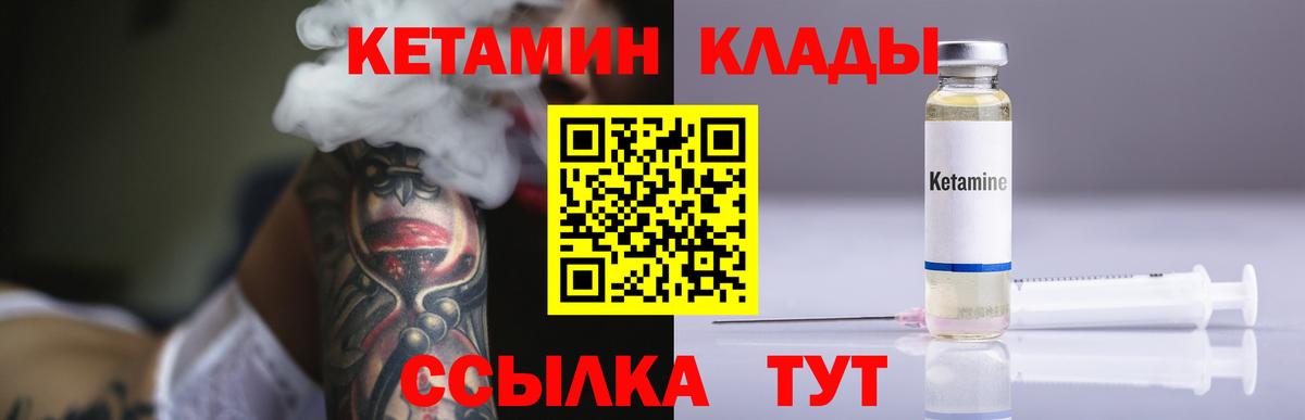 КЕТАМИН ketamine Лабытнанги