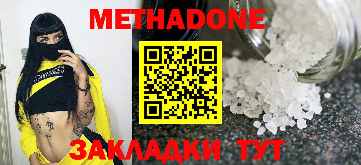 МЕТАДОН methadone  Вход с VPN  Лабытнанги 